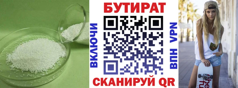 БУТИРАТ 1.4BDO Ахтырский